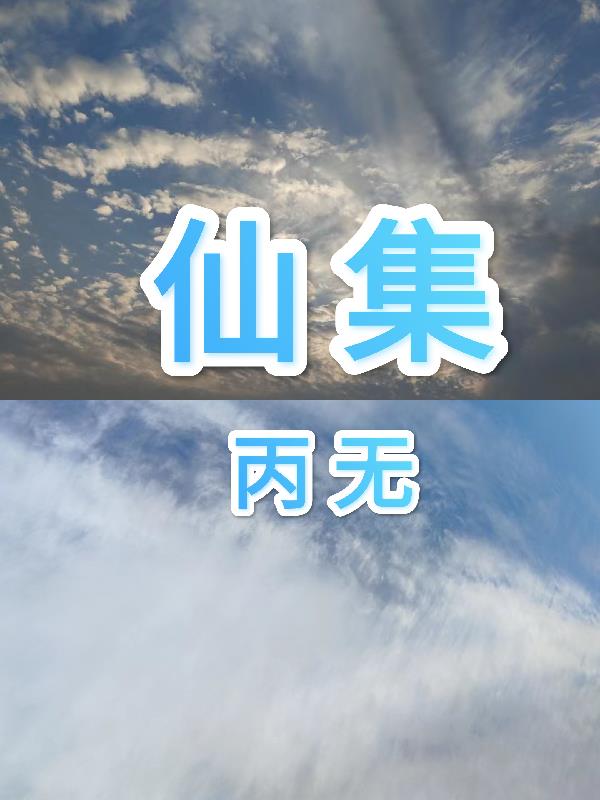 仙桃