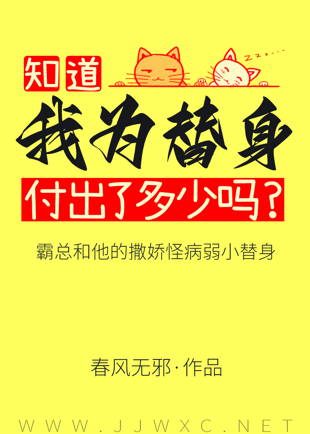 傅总又被小替身拿捏了小说